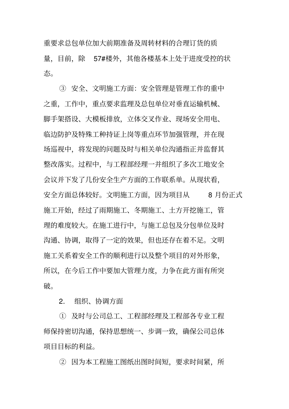 甲方土建工程师年终工作总结_第2页