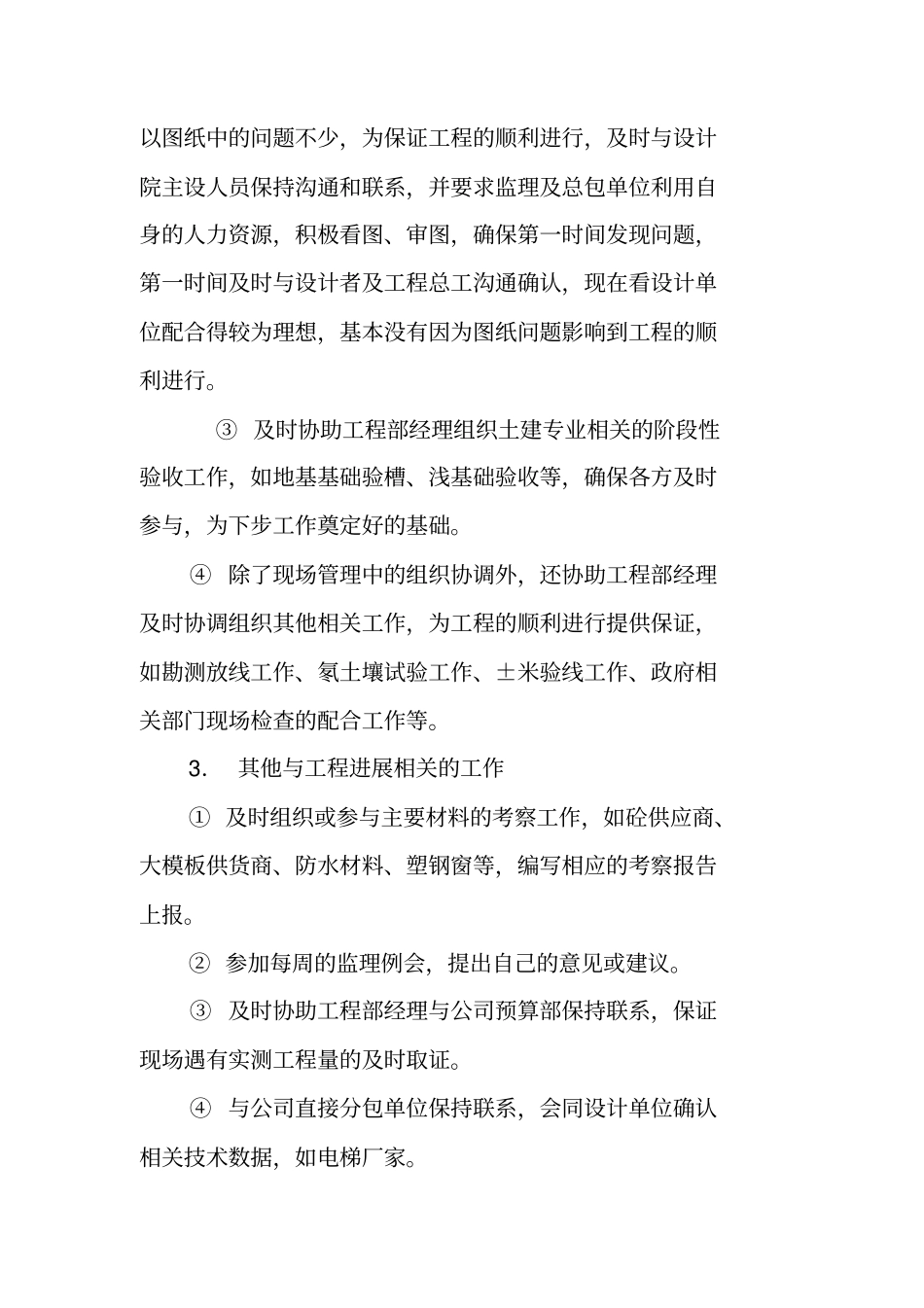 甲方土建工程师年终工作总结_第3页