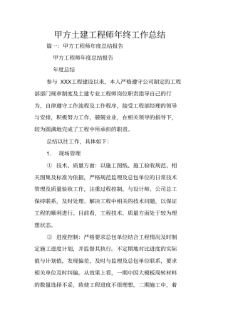 甲方土建工程师年终工作总结