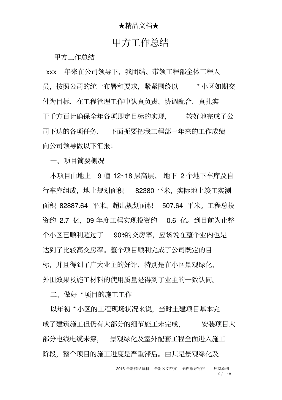 甲方工作总结_第2页