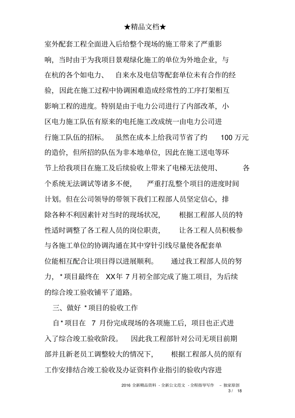 甲方工作总结_第3页