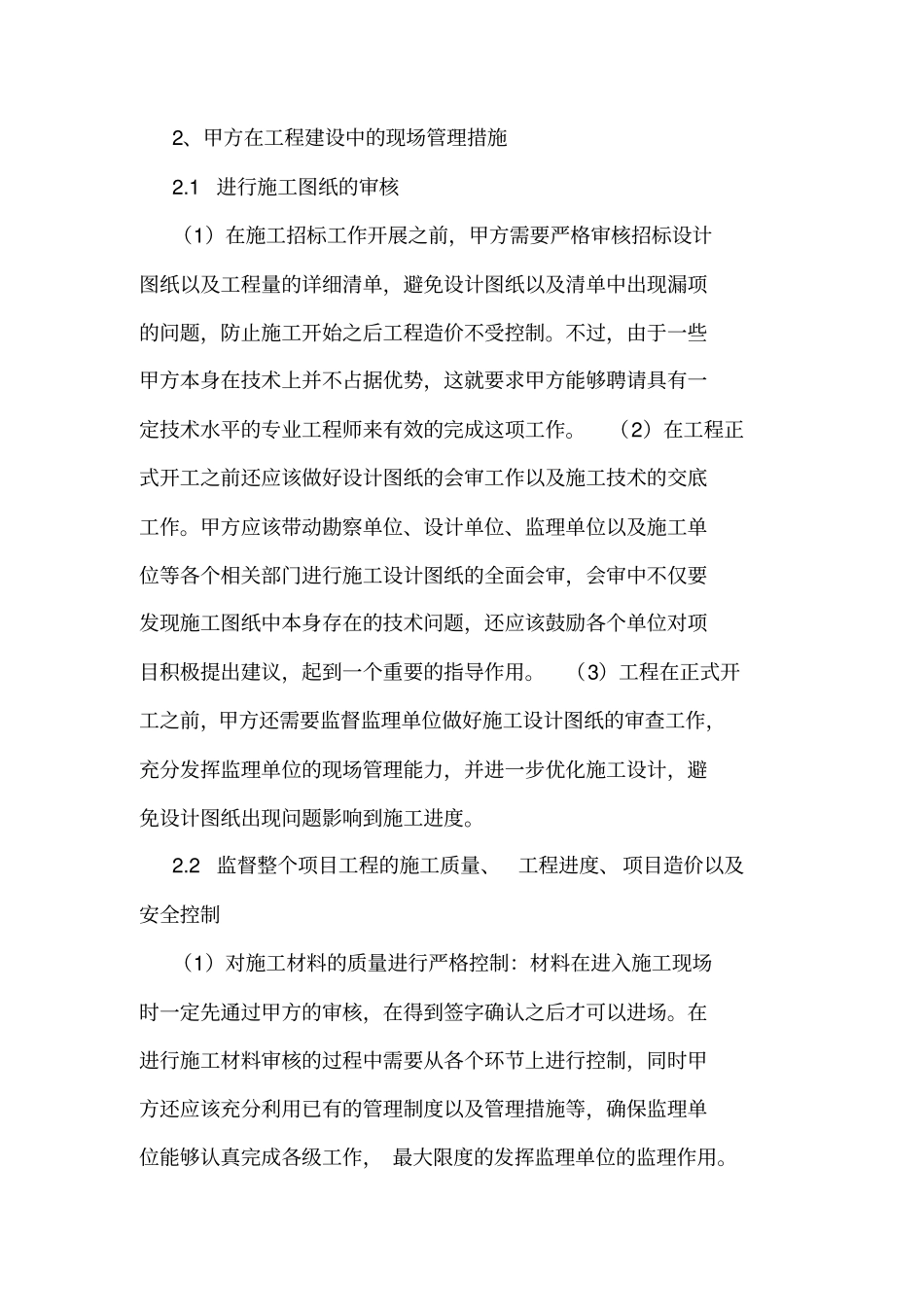 甲方在工程建设中的现场管理措施_第3页