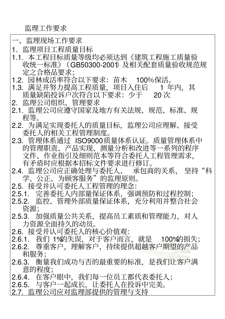 甲方对监理的工作要求_第2页