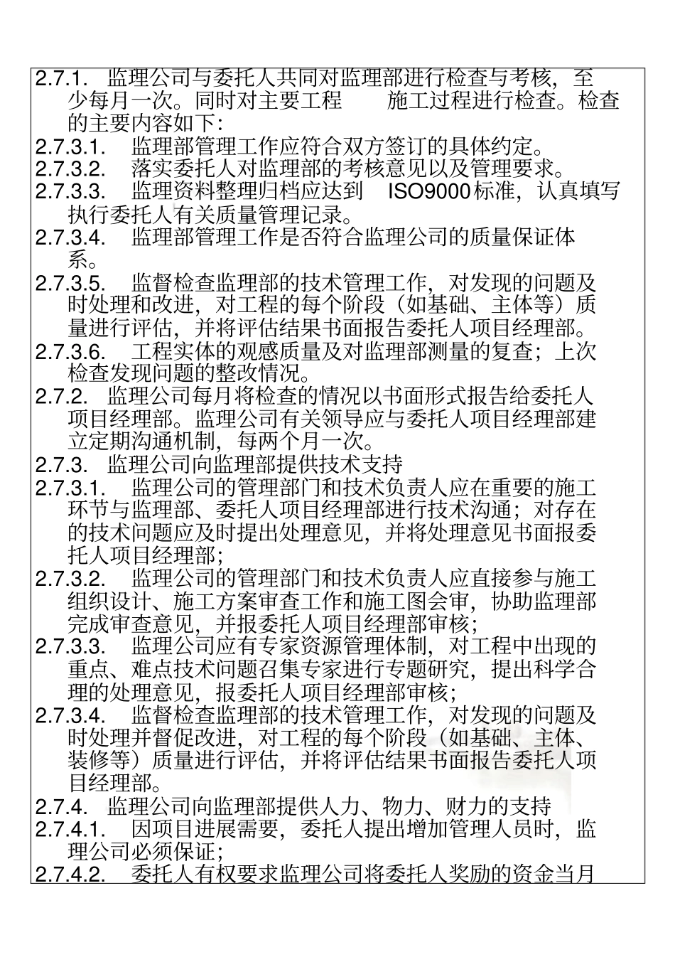 甲方对监理的工作要求_第3页