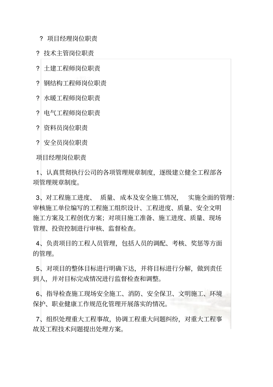 甲方安全员岗位职责_第3页