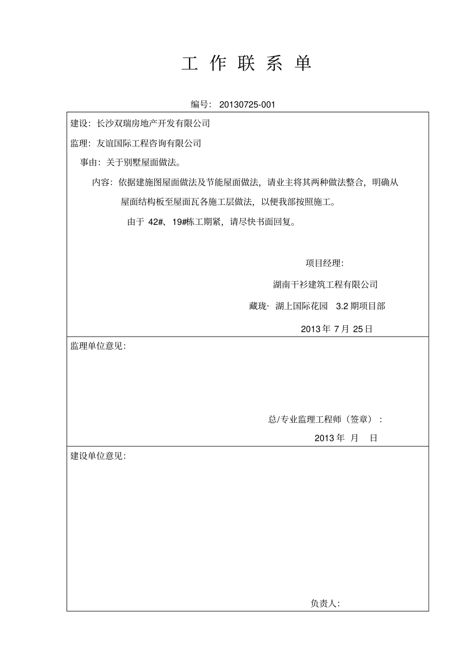 甲方工作联系单_第2页