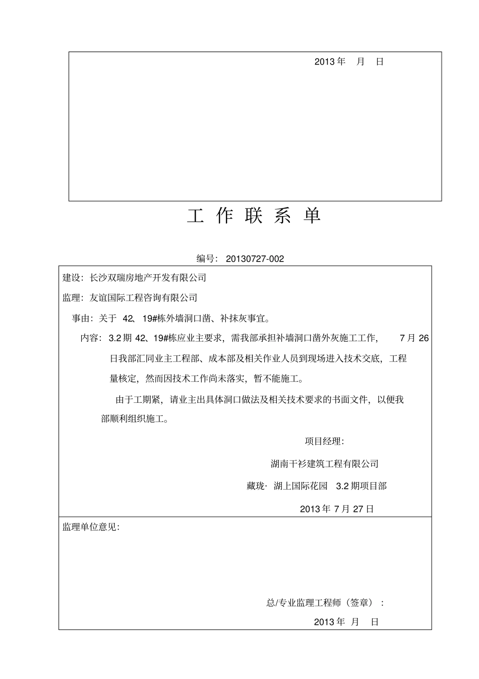 甲方工作联系单_第3页