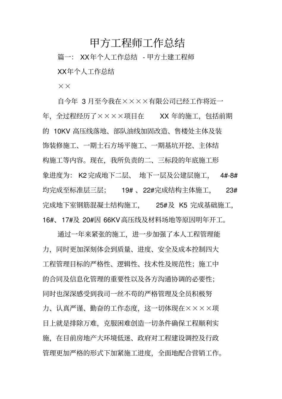 甲方工程师工作总结_第1页