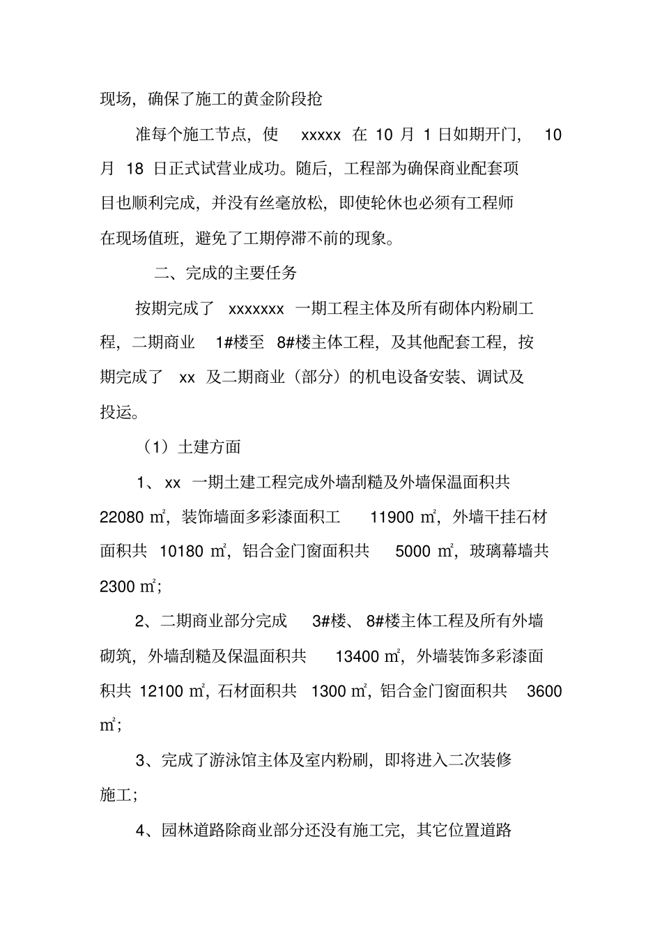 甲方工程工作总结_第2页