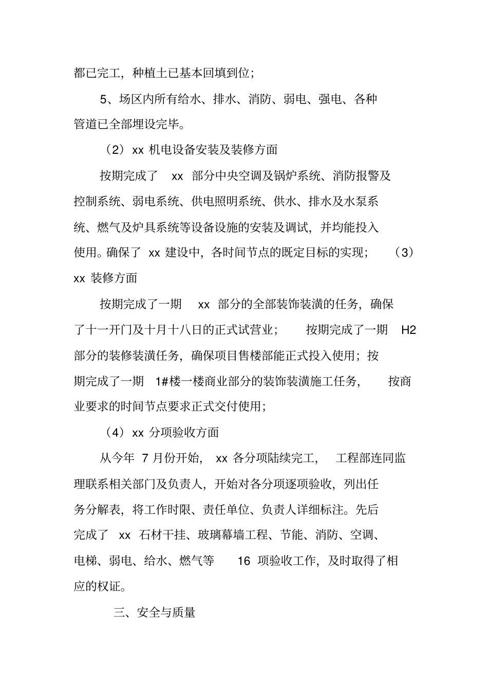 甲方工程工作总结_第3页