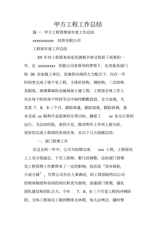 甲方工程工作总结