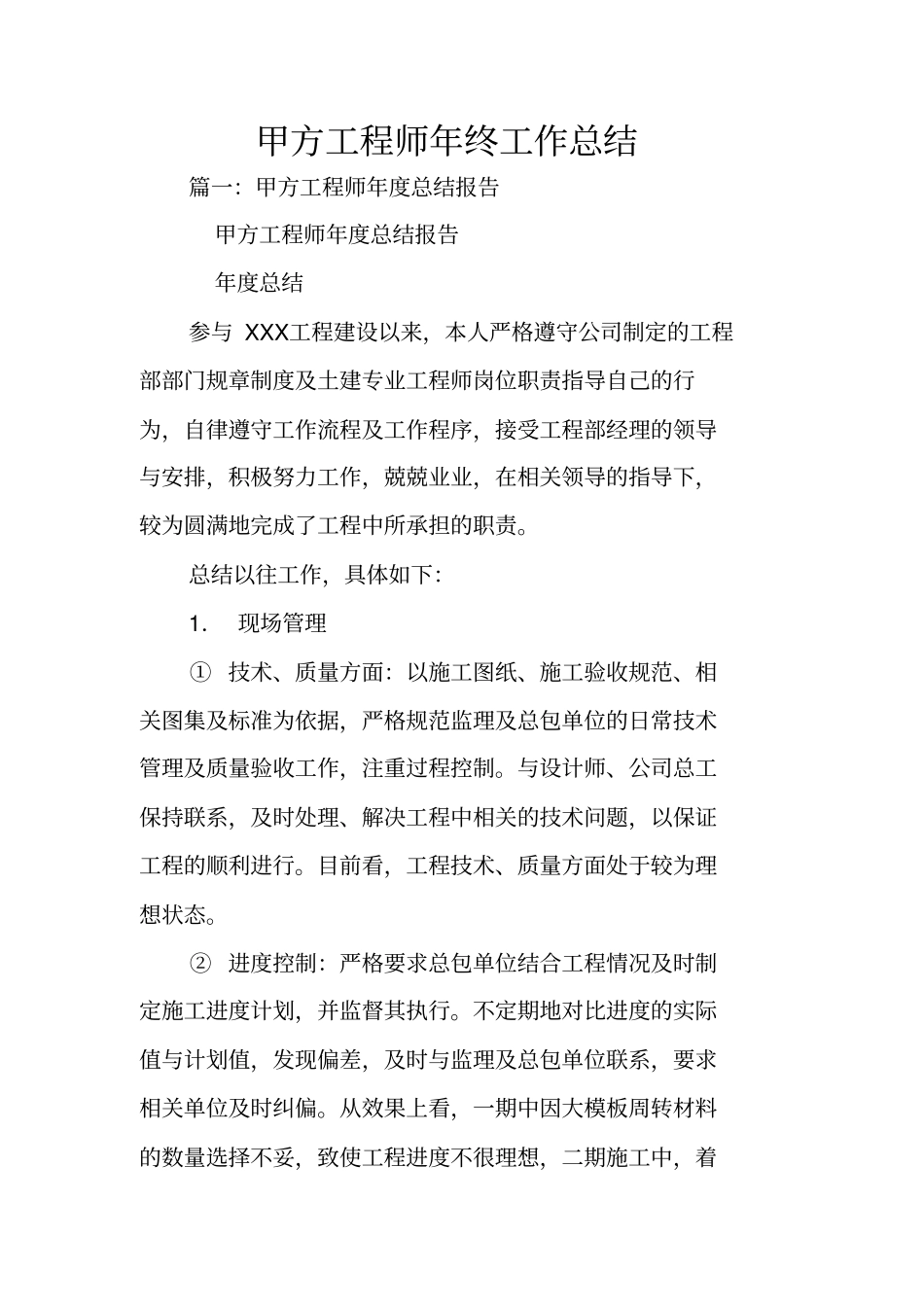 甲方工程师年终工作总结_第1页