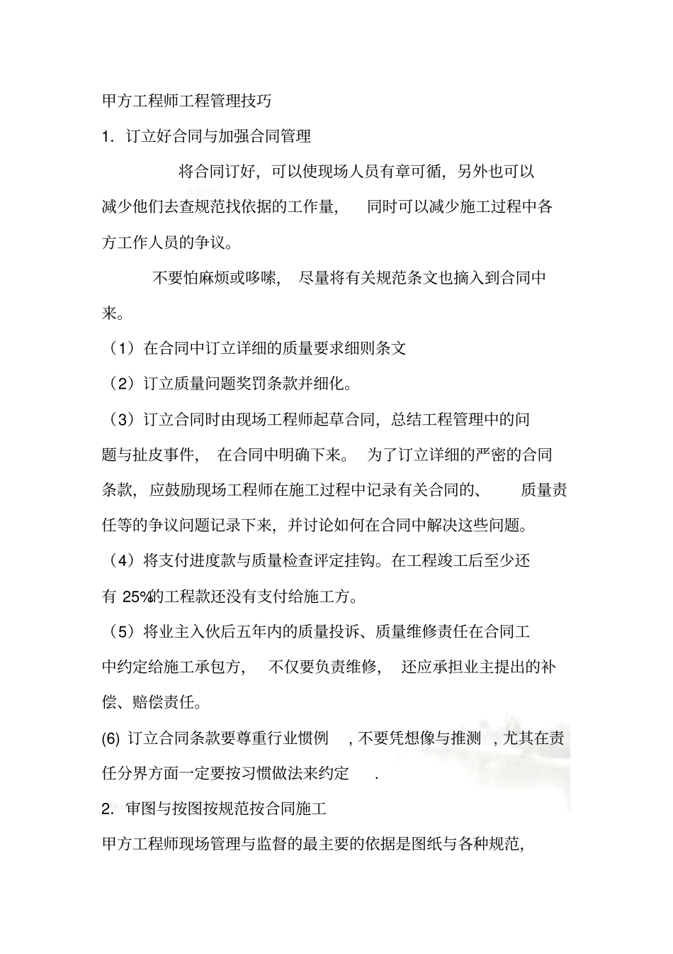 甲方工程师工程管理技巧_第2页