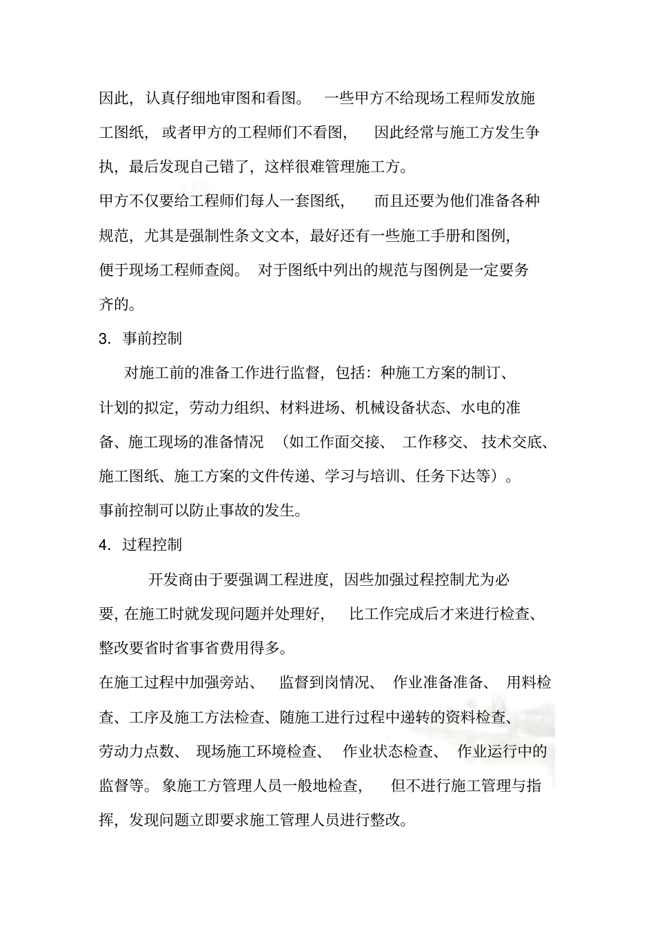 甲方工程师工程管理技巧_第3页