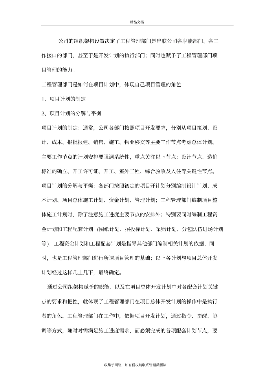 甲方工程管理的特点和创新知识讲解_第3页