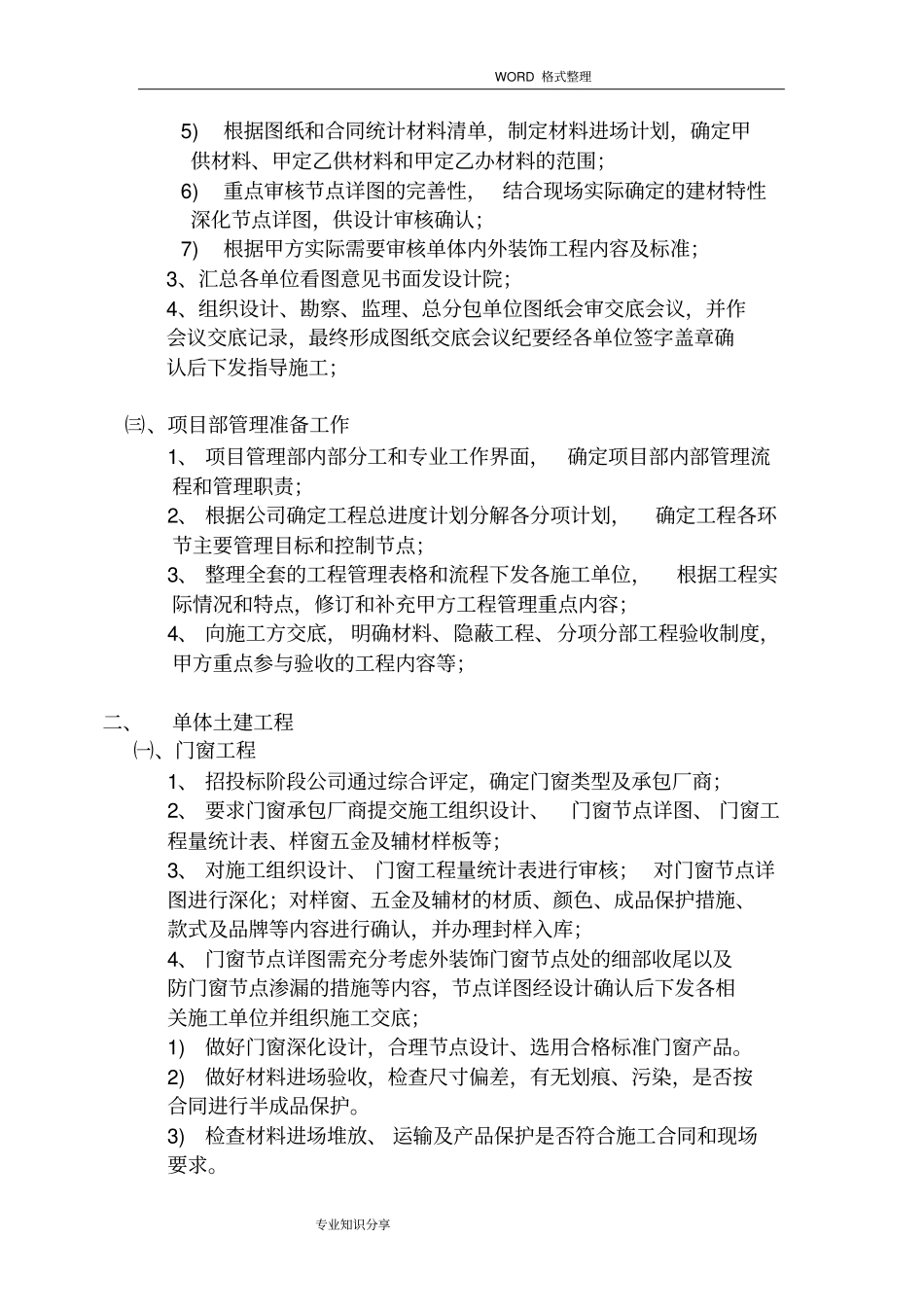 甲方工程师现场施工管理程序和要点1426237_第2页