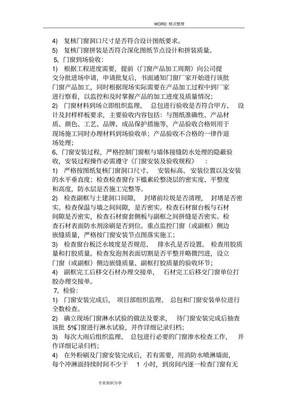 甲方工程师现场施工管理程序和要点1426237_第3页