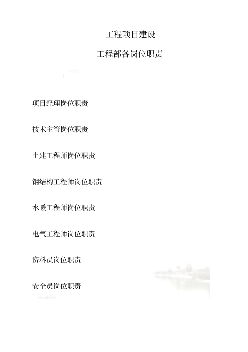 甲方工程部各岗位职责_第3页