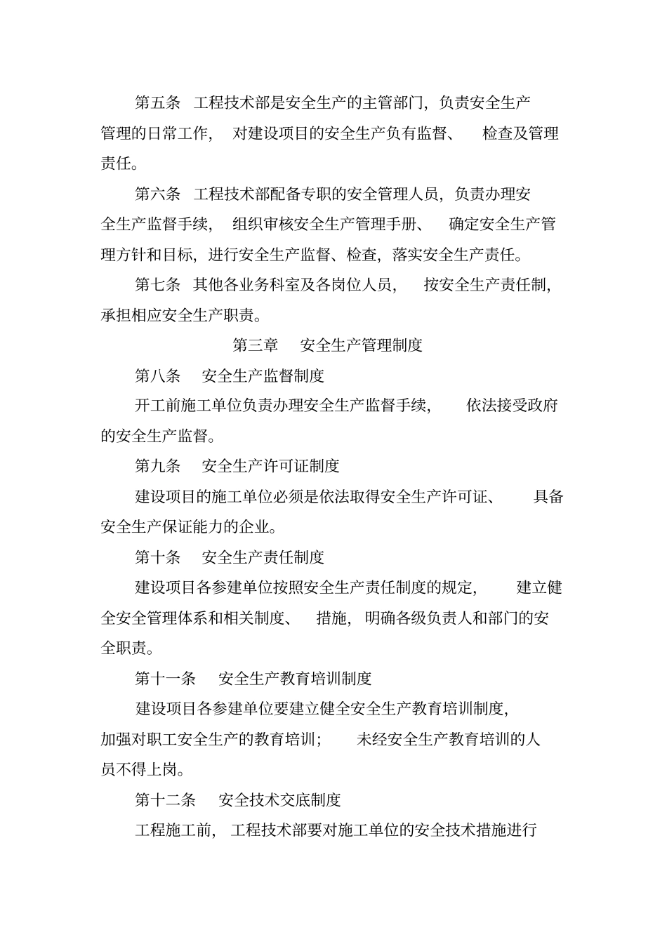 甲方工程安全、质量管理制度_第2页