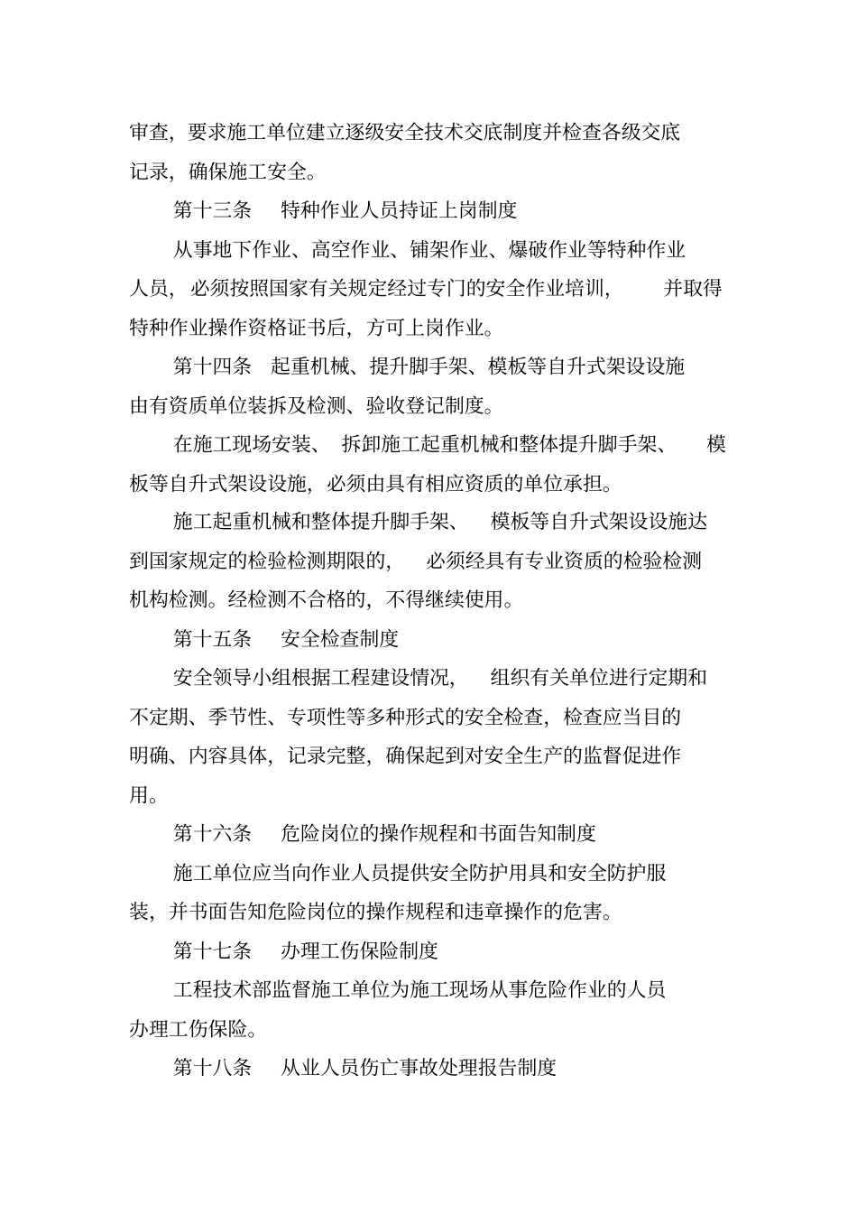 甲方工程安全、质量管理制度_第3页