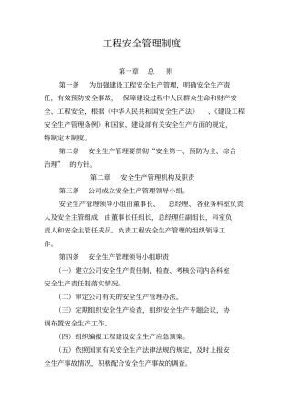 甲方工程安全、质量管理制度