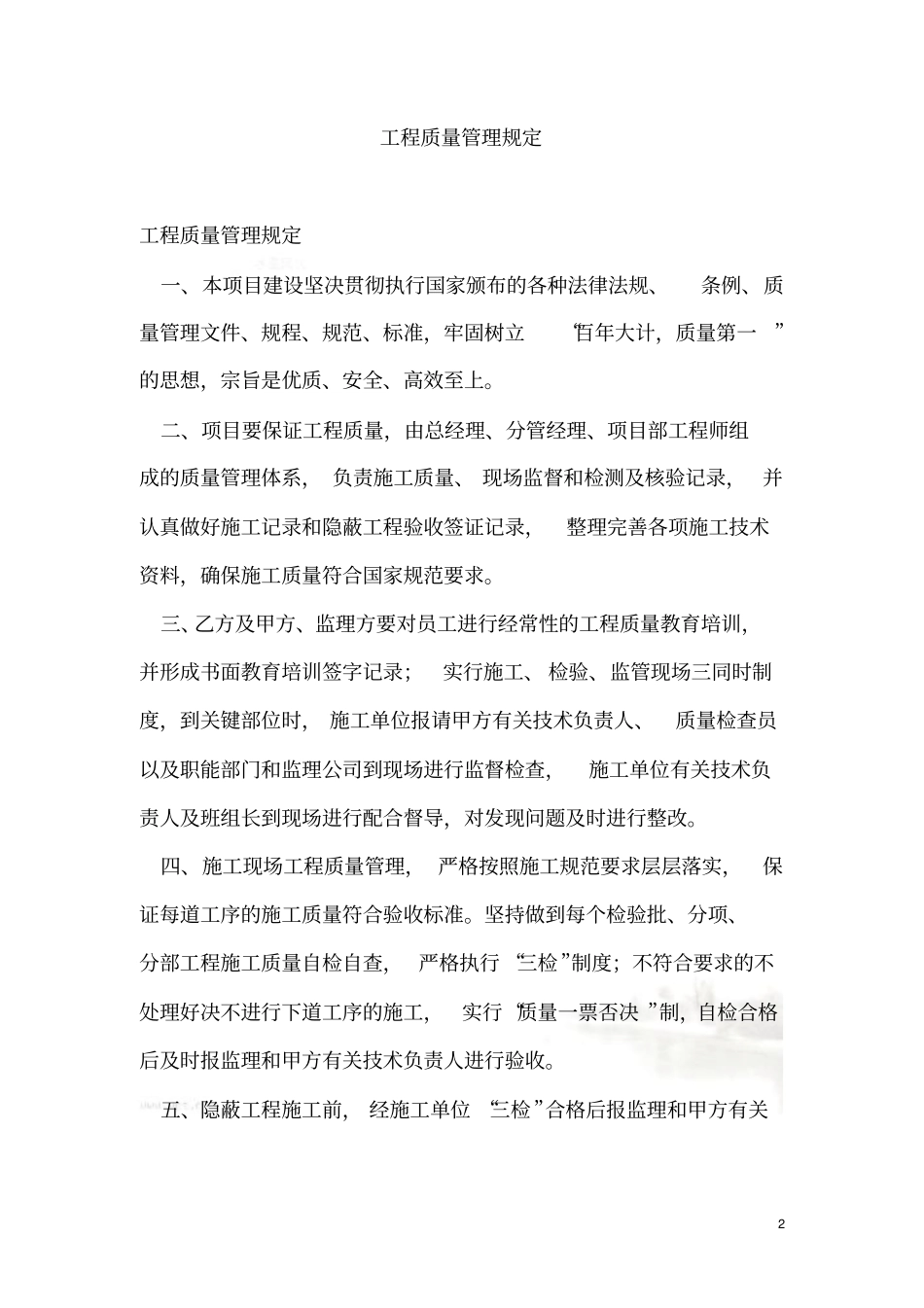 甲方工程质量管理规定_第2页