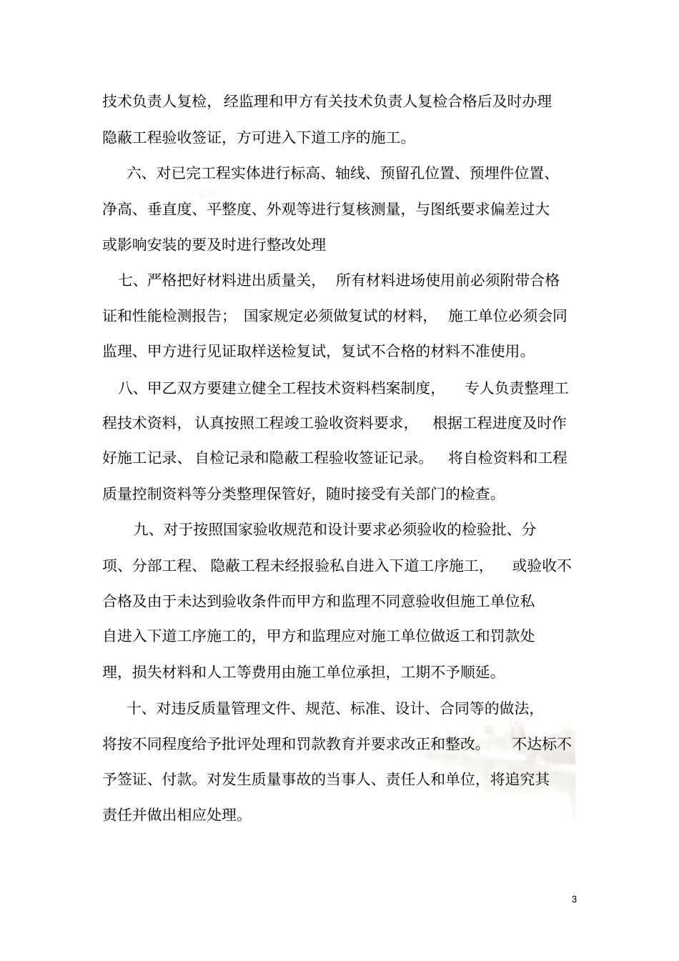 甲方工程质量管理规定_第3页