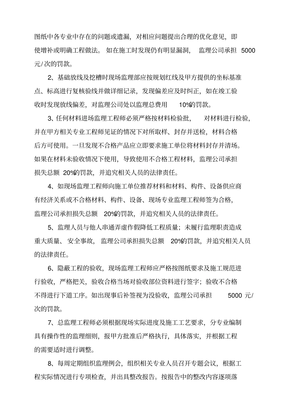 甲方工程部对现场监理部的管理规定_第2页