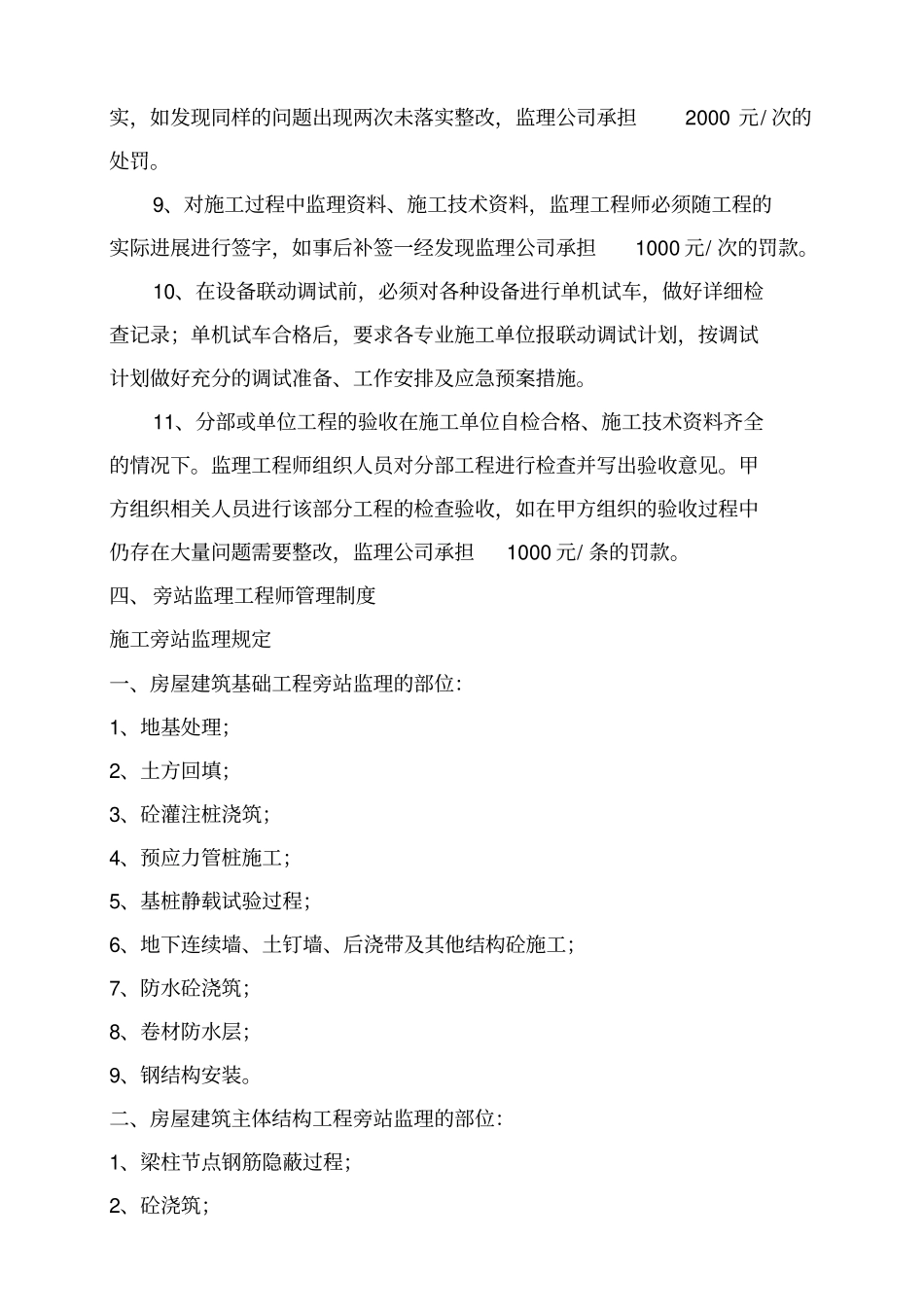 甲方工程部对现场监理部的管理规定_第3页