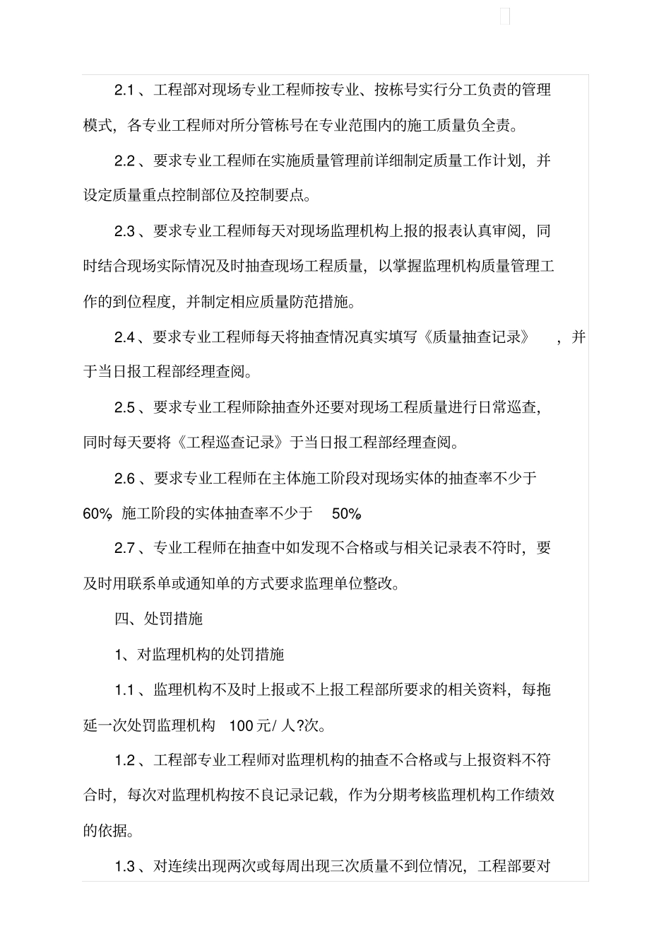 甲方工程部对施工现场的质量管理方案_第3页