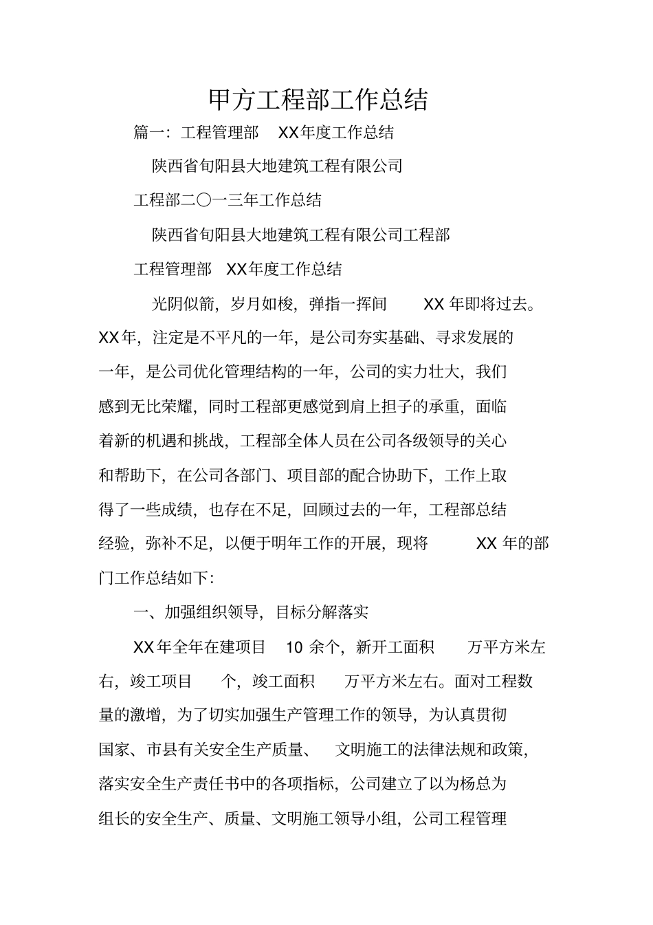 甲方工程部工作总结_第1页