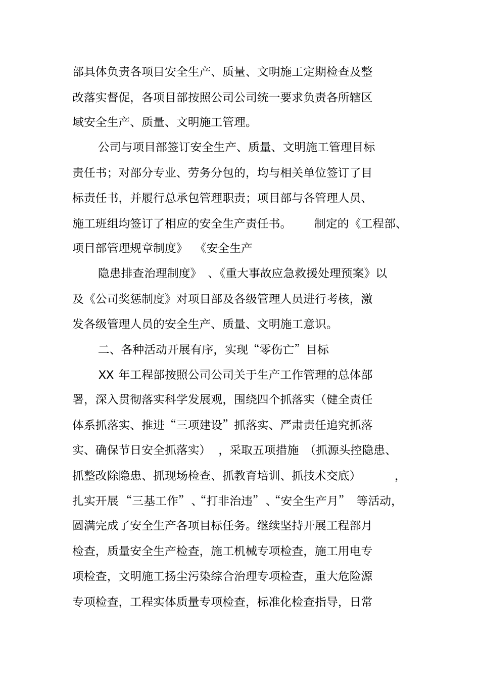 甲方工程部工作总结_第2页