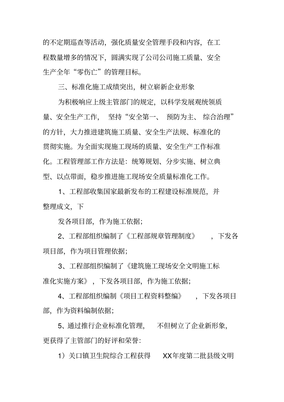 甲方工程部工作总结_第3页