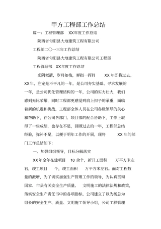 甲方工程部工作总结