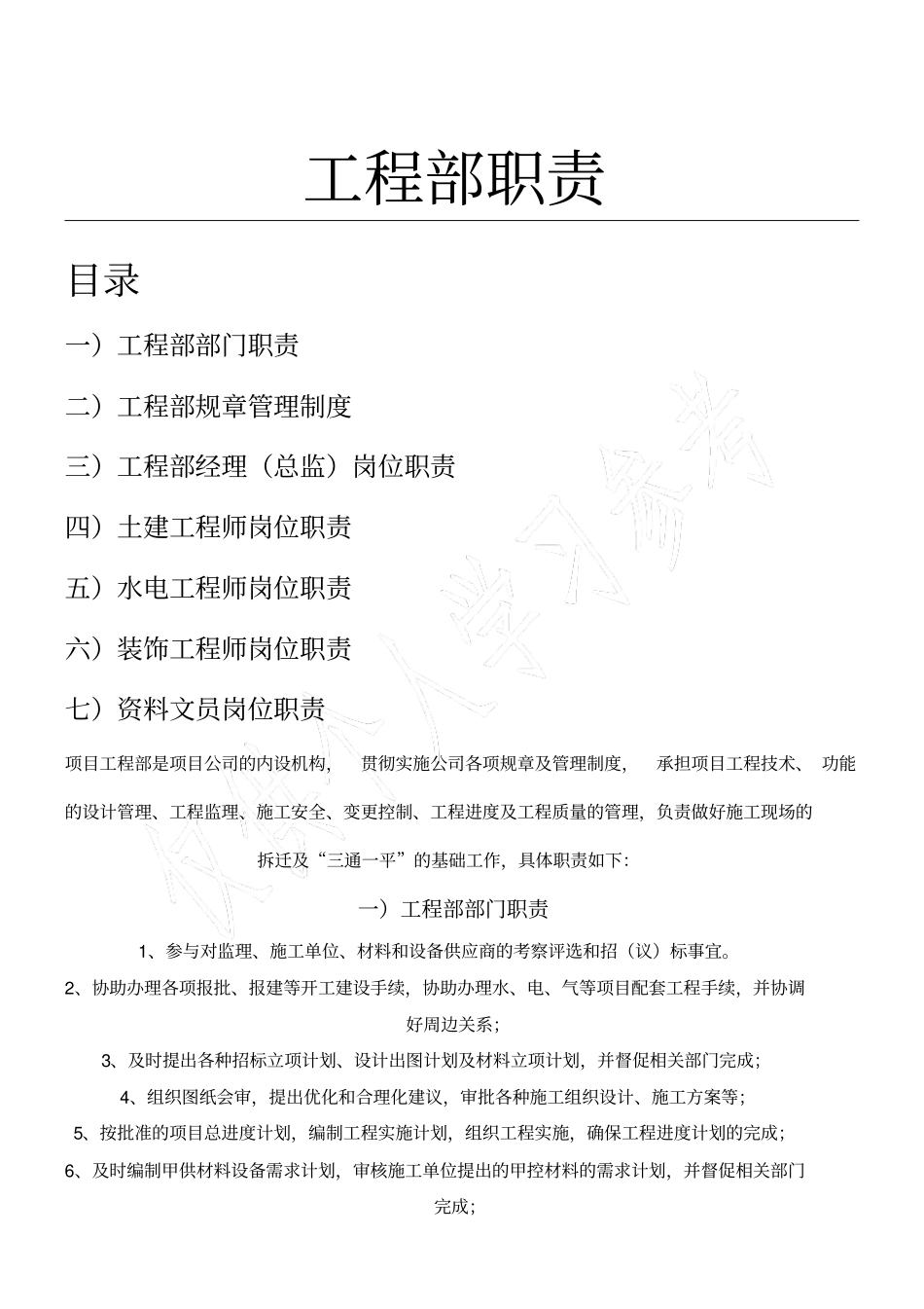 甲方工程部岗位职责制度_第1页