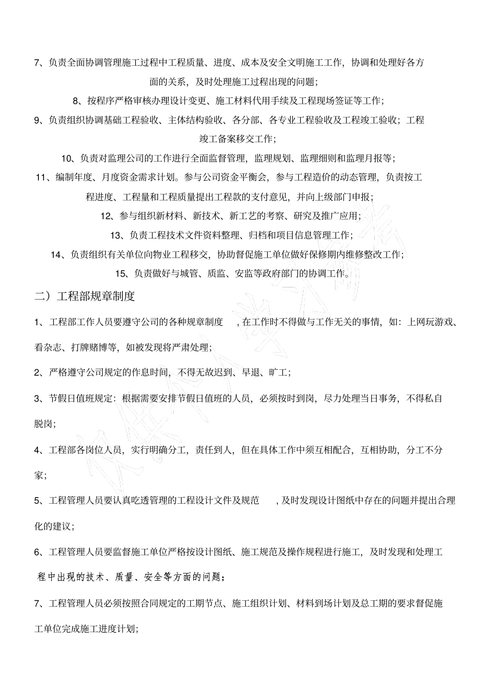 甲方工程部岗位职责制度_第2页