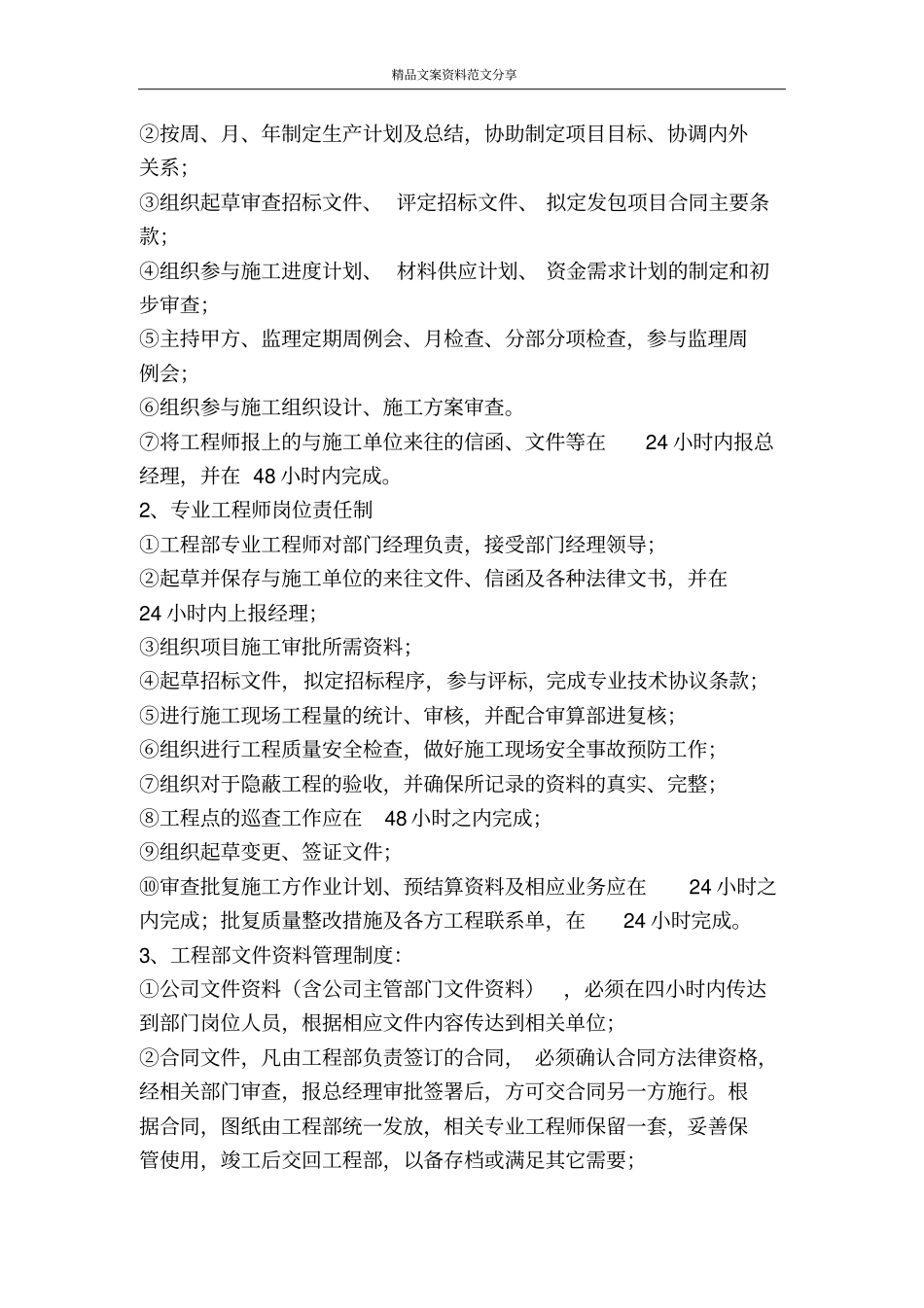 甲方工程部管理制度-精品文案范文_第3页