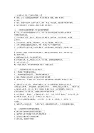 甲方工程部现场管理工作困惑措施要点