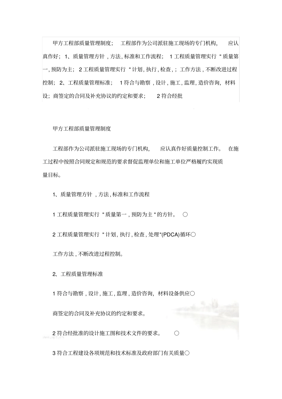 甲方工程部质量管理制度_第2页