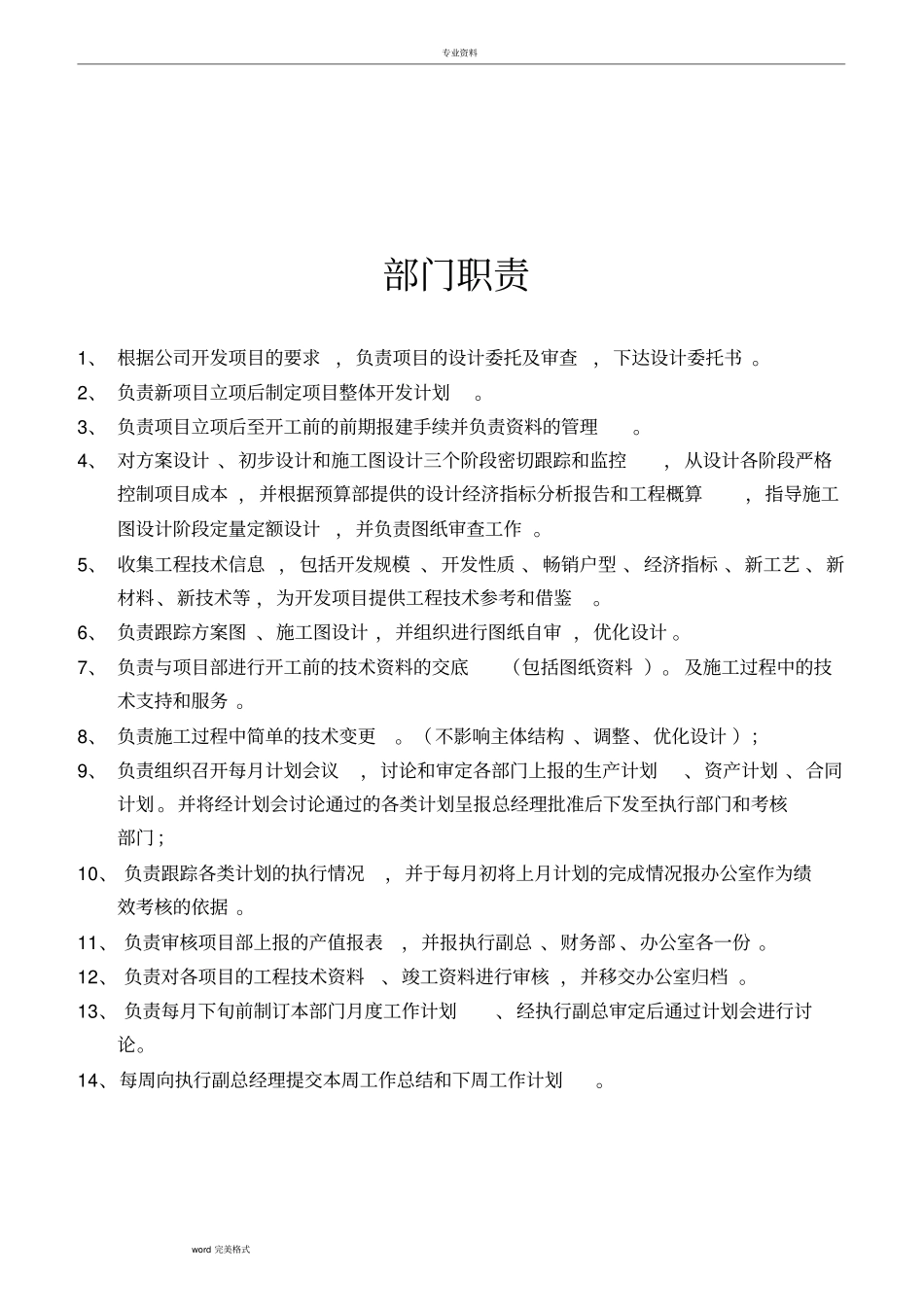 甲方工程部管理制度汇编_第2页