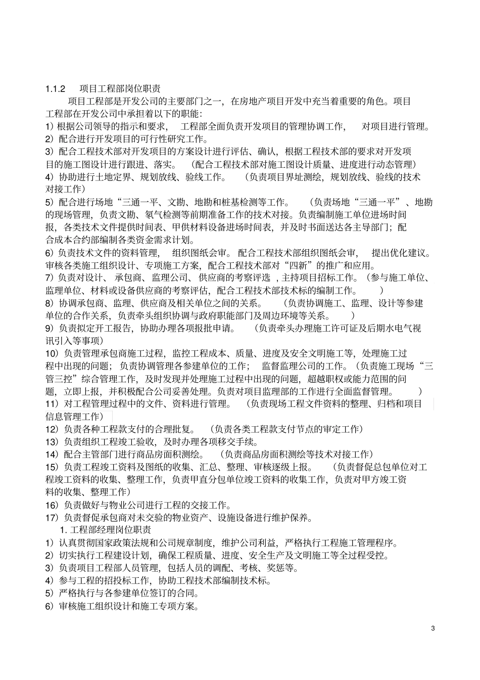 甲方工程部岗位职责_第3页