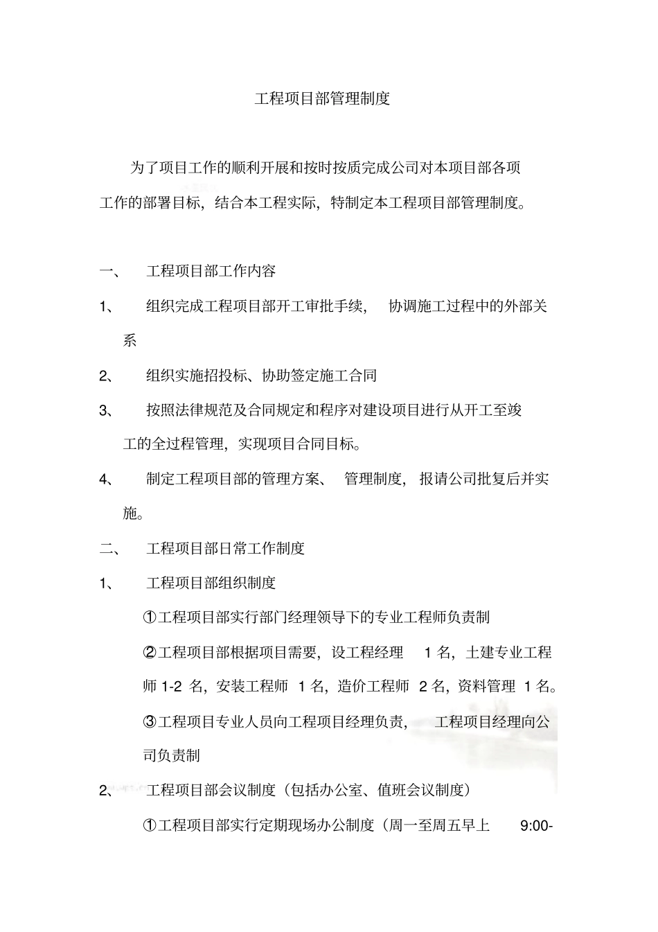 甲方工程项目部管理制度_第2页