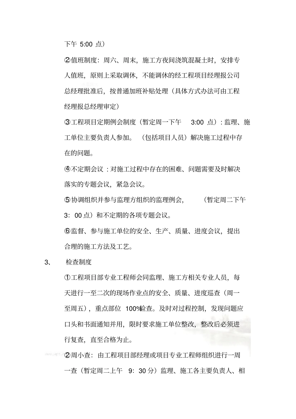 甲方工程项目部管理制度_第3页