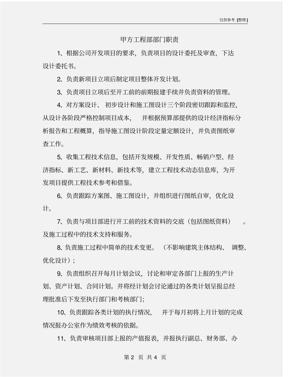 甲方工程部部门职责_第2页