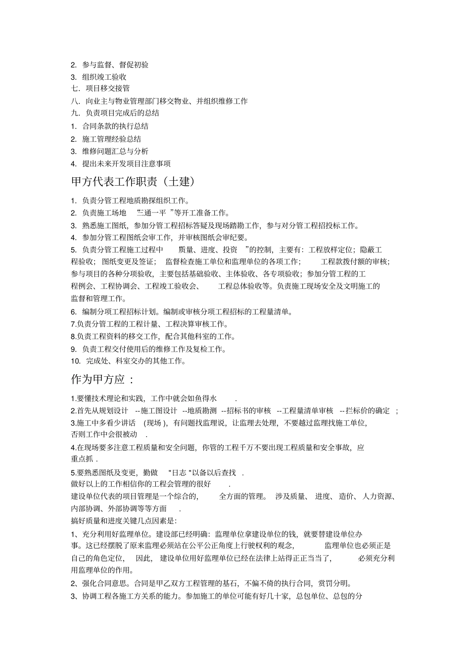 甲方总工程师职责_第2页