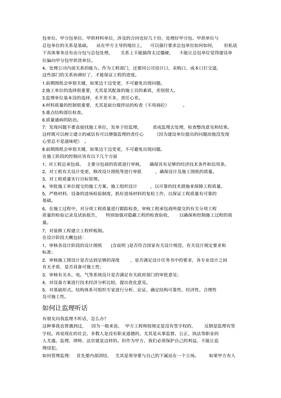 甲方总工程师职责_第3页