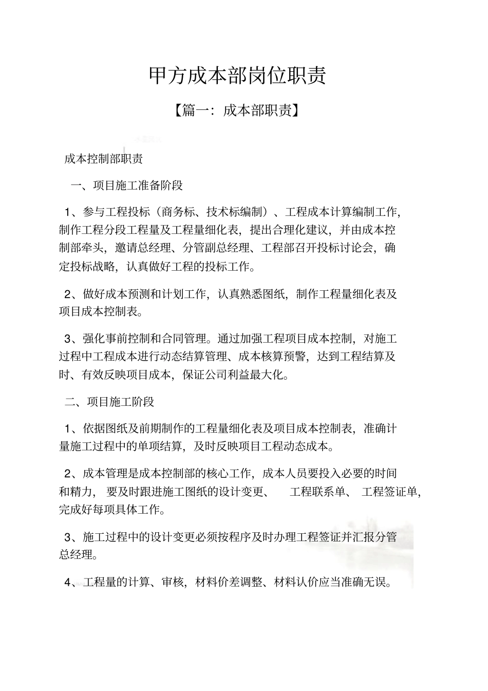 甲方成本部岗位职责_第2页