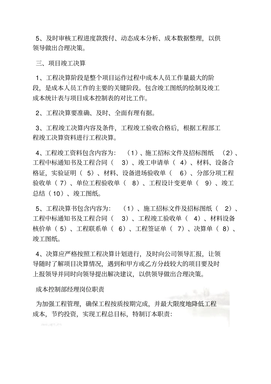 甲方成本部岗位职责_第3页