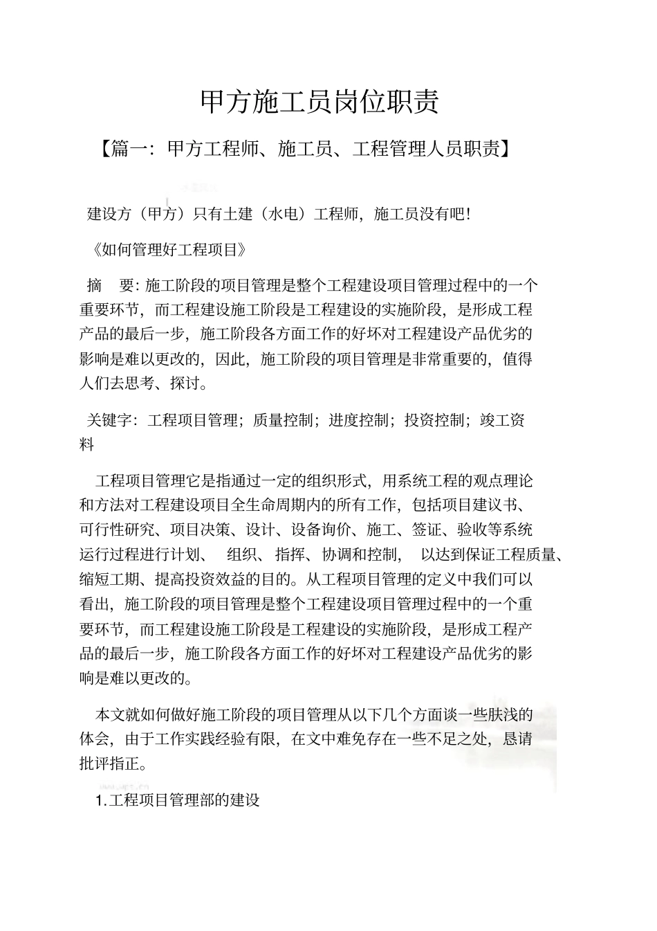 甲方施工员岗位职责_第2页