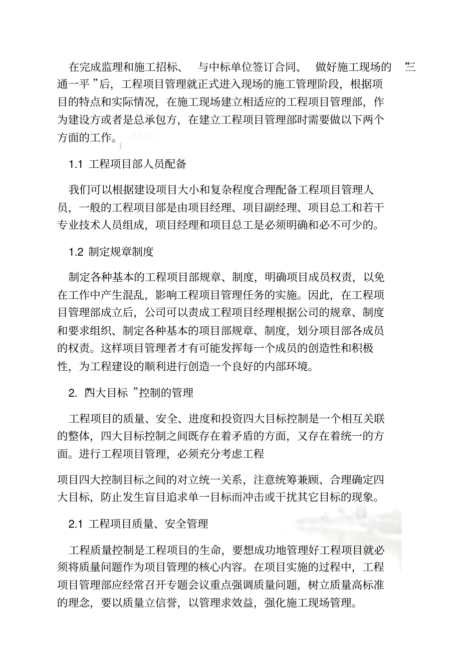 甲方施工员岗位职责_第3页